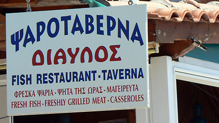 Greek Sign